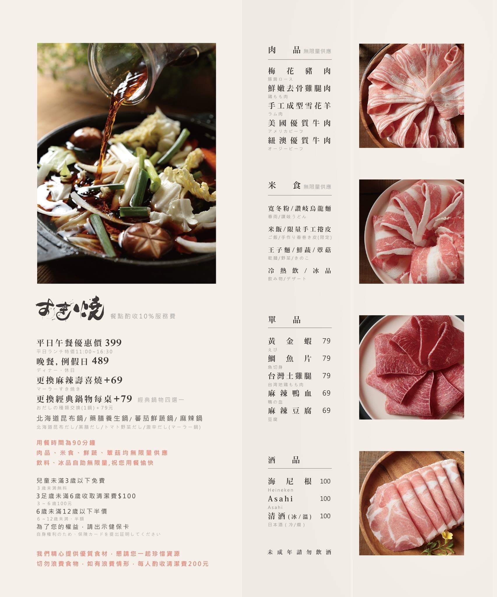 台中八豆食府壽喜燒菜單