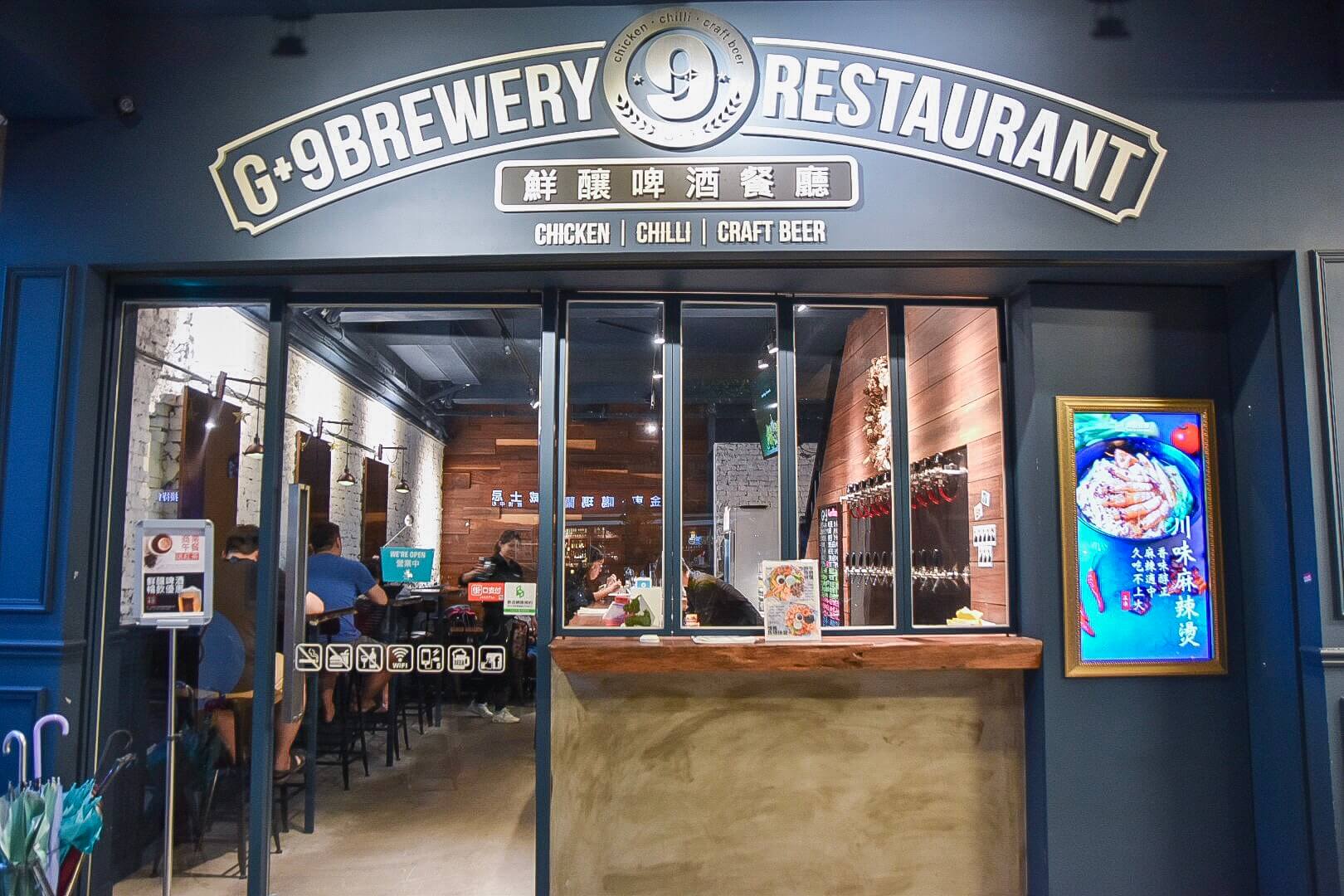 板橋G+9鮮釀餐廳三民店