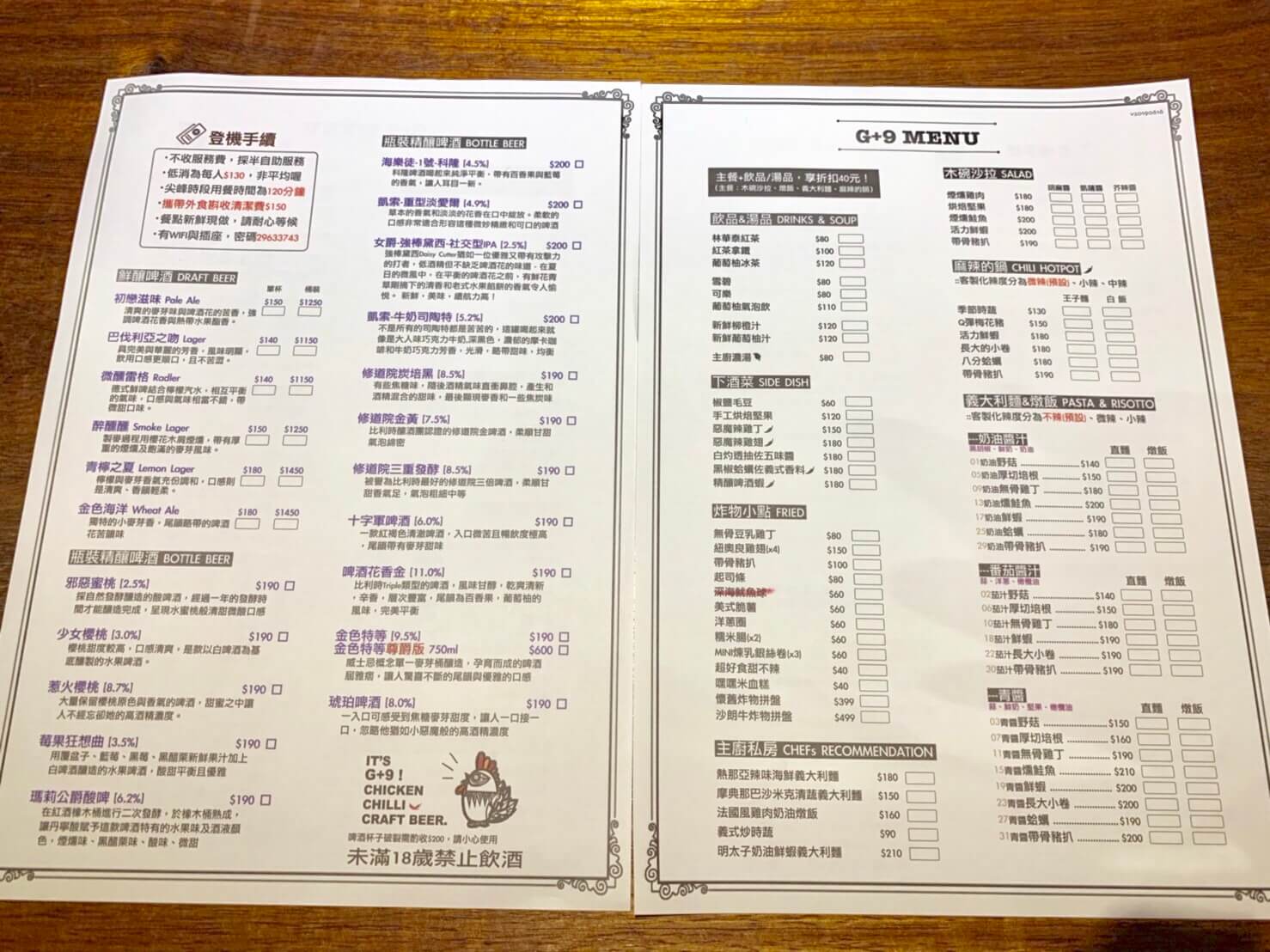 板橋G+9鮮釀餐廳三民店菜單
