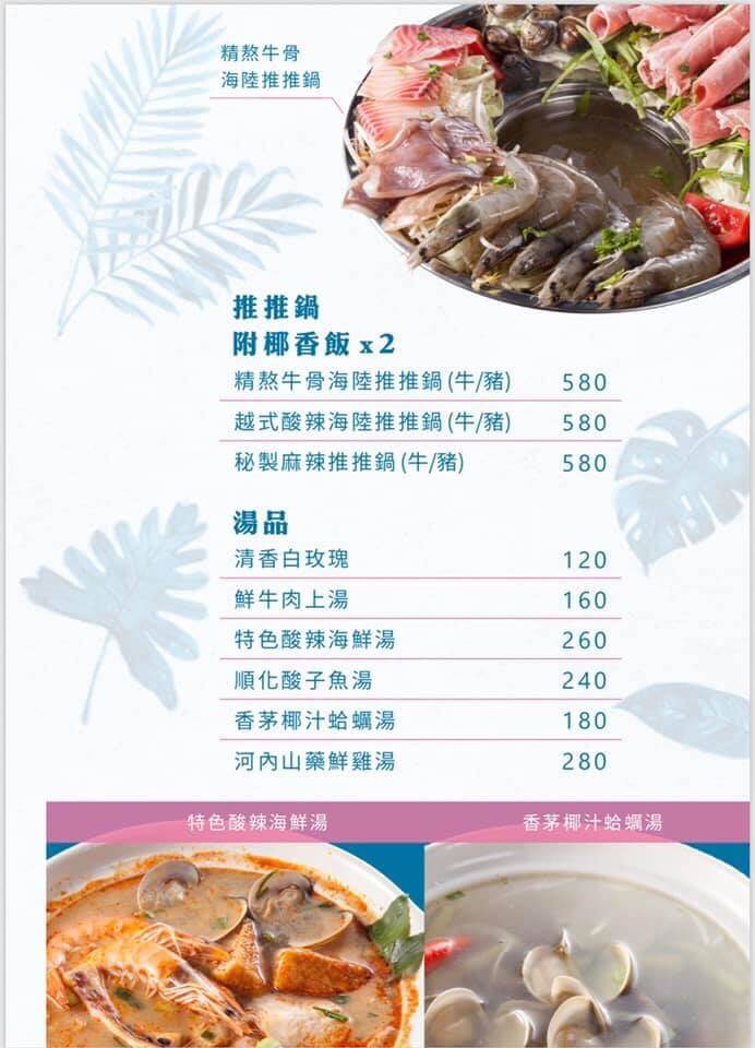 阮小越越南料理菜單
