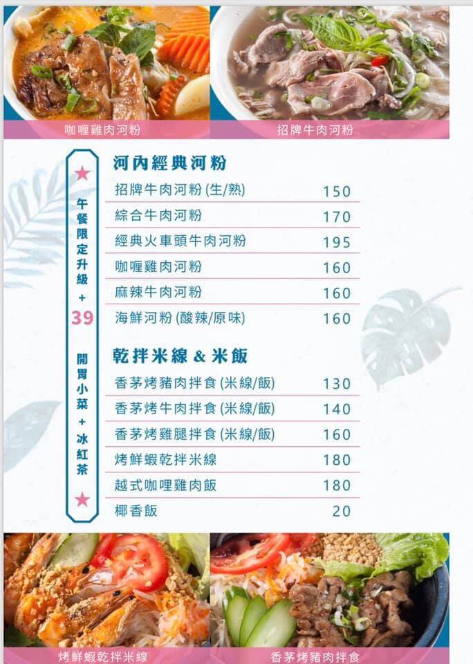 阮小越越南料理菜單