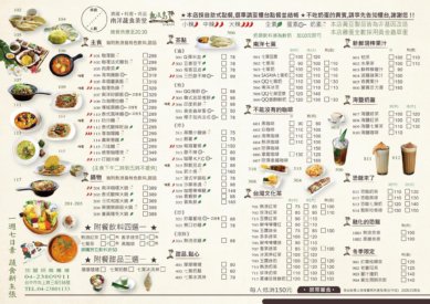 熱浪島南洋蔬食茶堂菜單